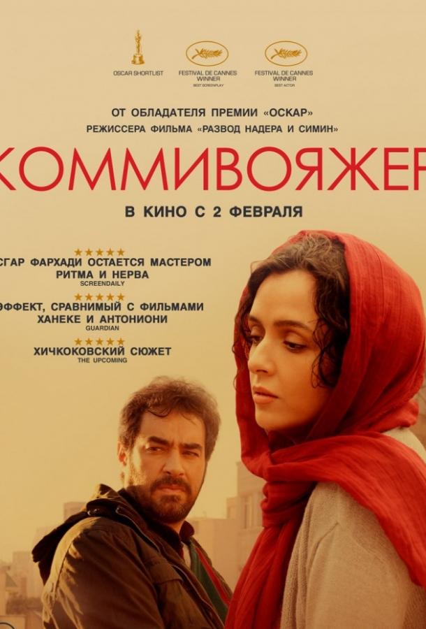 Коммивояжер 2016 Смотреть Онлайн Бесплатно в Хорошем Качестве